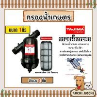 ราคา กรองน้ำเกษตร (ตะแกรง) Tajima มี 2ขนาด 3/4นิ้ว(6หุน) และ 1นิ้ว กรองน้ำ กรองเกษตร กรองปั้มน้ำ ระบบน้ำ ตัวกรอง (25082086226)