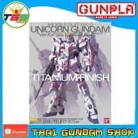 ราคา ⭐TGS⭐MG RX-0 Unicorn Gundam Ver.Ka Titanium Finish (1/100) (Gundam Model Kits) (1604654857)
