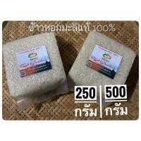 ราคา ข้าวกล้องหอมมะลิ ข้าวหอมมะลิ พันธุ์ดอกมะลิ 105 แท้100% ข้าวเหนียว ขนาด 250กรัม ข้าวใหม่ต้นฤดู ข้าวปลอดสาร เกษตรขายเอง (4969248955)