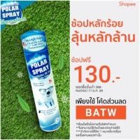 ราคา Polar Spray สเปรย์ปรับอากาศฆ่าเชื้อโรคกลิ่นยูคาลิปตัส (669368841)