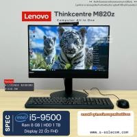 ราคา Lenovo ThinkCentre M820z i5-9500/ram8/hdd 1tb คอมตั้งโต๊ะ คอมพิวเตอร์ออล อิน วัน มือสอง all in one computer Second Hand (56653822926)