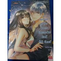 ราคา INTEND TO BE YOURS โปรดระวัง! รักนี้ (ไม่) ดีเลย์(มือสองสภาพอ่านเอง) (3860965495)