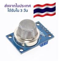 ราคา เซนเซอร์ตรวจจับคุณภาพอากาศ MQ-135 Air Quality Sensor Detection Module (1906705037)
