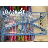 ราคา ไม้แขวนเสื้อ ไม้แขวนผ้า ใช้งานดีมาก ลวดหุ้มพลาสติก ไม่แขวนเสื้อ 1แพ้กบรรจุ12ชิ้น ไม้แขวนตราจานดาวเทียม No.819 (12321225162)