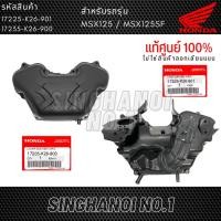 ราคา เสื้อหม้อกรองอากาศ / ฝาครอบ MSX125 MSX125SF แท้ศูนย์ HONDA (22513982797)