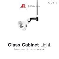 ราคา SL LIGHTING | Glass Cabinet Light GU5.3 ไฟตู้กระจก ตู้โชว์ ไฟก้าน ไฟส่องป้าย มีหลายขนาด รุ่น 7-A1 (104083256)