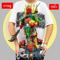 ราคา 16นิ้ว 19นิ้ว กวนอู เทพเจ้ากวนอู เทพแห่งความซื่อสัตย์ยุติธรรม แก้ซง เสริมโชคลาภ เงินทอง แก้ซง เสริมดวง โชคลาภเงินทอง (26064101588)