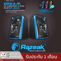 ราคา Razeak Dream Multimedia Speaker 2.0 Subwoofer ลำโพง คอมพิวเตอร์ รุ่น SP-2041 (7654412989)