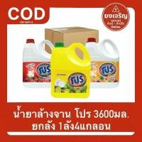 ราคา น้ำยาล้างจาน โปร 3600มล. ยกลัง4แกลลอน ทำความสะอาด ผลิตภัณฑ์ล้างจาน โปรแกลลอน (54950255156)