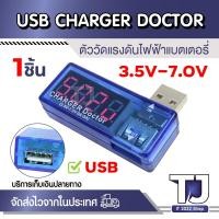 ราคา อุปกรณ์วัดไฟวัดกระแสไฟแบบ USB Battery Tester (1ชิ้น) (24964047387)