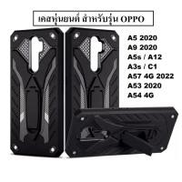 ราคา ❌พร้อมส่ง❌ เคสหุ่นยนต์ เคส Oppo F9 A3s A5s A7 F5 A1K A37 A5 2020 A15 case เคสออฟโป้ เคสหุ่นยนต์ขาตั้งได้ เคสกันกระแทก (2384859191)