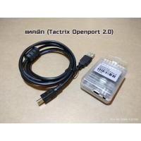 ราคา แทคติก Tactrix (เทียบแท้) ของอยู่ในไทย (14123463716)