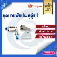 ราคา บานพับ ตู้แช่ | บานพับตู้เย็น |อะไหล่ตู้เย็น | อะไหล่ตู้แช่ | บานพับสำหรับตู้เย็น| ของแท้โรงงาน | อะไหล่ตู้แช่ราคาถูก (22185705149)