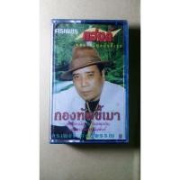 ราคา เทปเพลงศรเพชร ศรสุพรรณ อัลบั้มแฮ้งค์ (23043582232)