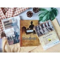 ราคา เล่าเรื่องเมืองสุโขทัย+เล่าขานตำนานอินโดจีน+บุเรงนอง กะยอดินนรธา (ได้3เล่ม) หนังสือบทความ สารคดี ประวัติศาสตร์ ศาสนา (18865003935)