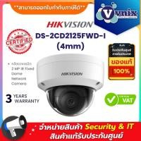 ราคา DS-2CD2125FWD-I (4mm) Hikvision กล้องวงจรปิด 2 MP IR Fixed Dome Network Camera By Vnix Group (22536036966)