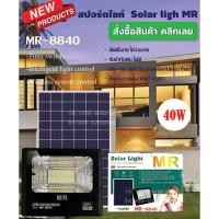 ราคา ไฟสปอร์ตไลท์ ไฟสปอตร์ไลท์ส่องสว่าง ไฟติดสนาม ไฟสปอร์ตไลท์โซล่าเซลล์MR-8840/8860/8100/8200/8300W พลังงานแสงอาทิตย์ (12818909878)