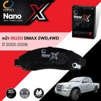 ราคา Compactผ้าดิสเบรคหน้า Isuzu DMAX, D-Max 2WD,4WD,HiLander ปี 2003-2006 COMPACT NANO X DEX 476 (27012456383)