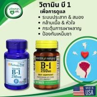 ราคา วิตามินบี 1 เพื่อระบบประสาท สมอง หัวใจ Vitamin B1 250 mg 100 เม็ดอัด (2693200799)