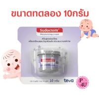 ราคา ไว้สำหรับแถม Sudocrem ซูโดครีม ครีมทาผื่นผ้าอ้อม ขนาด 10 g. ***ขนาดทดลอง*** #4092 (53755893090)