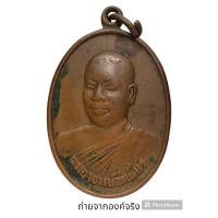 ราคา เหรียญพระอาจารย์จำเนียร สีลเสฏโฐ วัดถ้ำเสือ อ.เมือง จ.กระบี่ ปี 2525 (23041553116)