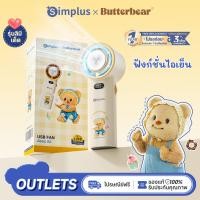 ราคา ⚡พร้อมส่ง⚡Simplus×Butterbear พัดลมมือถือขนาดเล็ก BlastX Plus ความเร็วสูงสุด พร้อมฟังก์ชันทำความเย็นและประคบเย็น 100 ระดับความเร็วลม ใช้งานต่อเนื่อง 15 ชั่วโมง DFSH013 (25995127810)