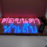 ราคา ป้ายไฟ ป้ายไฟตัวอักษร ป้ายไฟวิ่ง ป้ายไฟร้าน ป้ายไฟLED ป้ายไฟนีออน ต่อขนตา ทำเล็บ สำหรับตกแต่ง (25209802100)