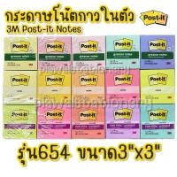 ราคา กระดาษโน้ตมีกาว Post it โพสต์-อิท กระดาษโน๊ต 654 3M 3x3 นิ้ว (100แผ่น) Post it 3เอ็ม (7434483477)