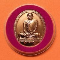 ราคา เหรียญที่ระลึก 97 พรรษา สมเด็จพระอริยวงศาคตญาณ (อัมพร อมฺพโร) สมเด็จพระสังฆราช องค์ที่ 20 วัดราชบพิธสถิตมหาสีมาราม (29170504399)