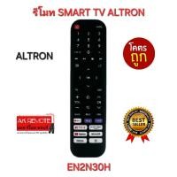 ราคา ออกใบกำกับภาษีได้ พร้อมส่ง ALTRON รีโมท SMART TV EN2N30H รีโมทเดิมรูปทรงนี้ใช้แทนได้ทุกรุ่น (26110898840)