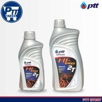 ราคา ปตท PTT HI-SPEED 2T ออโต้ลูป สำหรับรถมอเตอร์ไซค์ 2 จังหวะ ตัวเลือกขนาด 0.5 และ 1 ลิตร (18883527904)