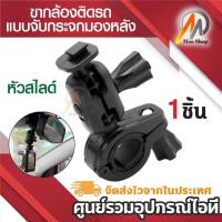 ราคา ขากล้องติดรถแบบขาจับแกนกระจกมองหลังแบบสไลด์ 8.mm*10.7mm หัวล็อคหัวเดียว ยึดขากระจกมองหลัง (5137693612)