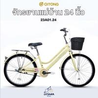 ราคา จักรยานแม่บ้านล้อ 24 นิ้ว QITONG รุ่น 22A07.24 (43050965952)