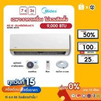 ราคา MIDEA [เฉพาะเครื่อง+ผ่อน0%นาน10เดือน] เครื่องปรับอากาศ ไมเดีย แอร์บ้าน 9000 btu รุ่น MSVG-09 ธรรมดา (18290317422)