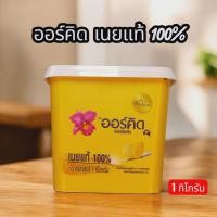 ราคา ส่งด่วนเท่านั้น ออร์คิด เนยแท้100% เนยสดออร์คิด Pure creamery Butter ชนิดเค็ม1กิโลกรัม (40828503543)