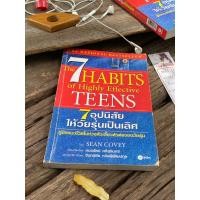 ราคา 7 อุปนิสัยให้วัยรุ่นเป็นเลิศ The 7 Habits of Highly Effective Teens(มือ2) S0127 (13399055211)