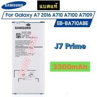 ราคา แบตเตอรี่ แท้ Samsung Galaxy A7 2016 / J7 Prime EB-BA710ABE 3300mAh รับประกันนาน 6 เดือน (47602745556)