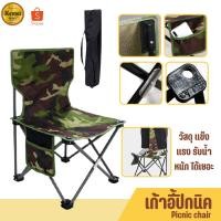 ราคา เก้าอี้แคมป์ปิ้ง เก้าอี้สนาม เก้าอี้ปิคนิค เก้าอี้พับได้ เก้าอี้สนามพับ (27507437333)