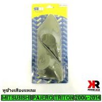 ราคา หูช้าง PAJERO TRITON 2006-2014 ช่องใส่เสียงแหลม ทวิตเตอร์ MITSUBISHI มิตซูบิชิ ไทรทัน ปาเจโร่ ติดรถยนต์ (14768917152)
