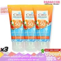 ราคา โปรสุดคุ้ม 3 หลอด เซรั่มผิวใส บูสต์ผิวกระจ่างใส สูตรเย็น ซิตร้า Citra watermelon mint 60 ml. x3 (26287483400)