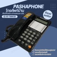 ราคา Pashaphone Telephone โทรศัพท์ โทรศัพย์บ้าน โทรศัพท์สำนักงาน โทรศัพท์มัลติฟังก์ชัน โทรศัพย์ โทรศัพท์ตั้งโต๊ะ [ดำ] (12641011133)