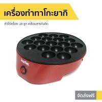 ราคา เครื่องทำทาโกะยากิ Imarflex รุ่น IF-441 - กระทะทาโกะยากิ (11225676251)