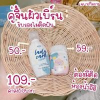 ราคา คู่จิ้น เซรั่มหลีขาว Rada Dara Serum + Lady care เลดี้แคร์ หลีหวาน หอยวาน (9412114703)