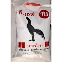 ราคา ซี.เอฟ. อาหารไก่ชน เบอร์ 10 หรือเบอร์ 11 ขนาด 5 กก. (1429749282)
