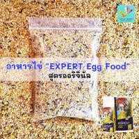 ราคา อาหารไข่ อาหารเสริมนก วิตามินบำรุงนก (แบ่งขาย) (8169579753)