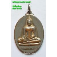 ราคา เหรียญ หลวงพ่อทองคำ วัดไตรมิตรฯ พิมพ์ 2 หน้า หลวงพ่อเกษม และเจ้าคุณธงชัย ปลุกเสก ปี 2537 (19945493817)