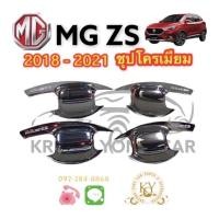ราคา เบ้าประตู/เบ้ากันรอย/เบ้ารองมือเปิดประตู เอ็มจี แซดเอส ปี 2018-2021 MG ZS YEAR 2018-2021 ชุปโครเมียม มี โลโก้ (20418026389)