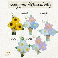 ราคา miniพวงกุญแจ7*10cm น่ารักๆ มอบปัจฉิมนิเทศ ของชำร่วย ของฝาก (50950902836)