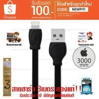 ราคา สายชาร์จไอโฟน 3เมตร WK ของแท้ (1102182265)