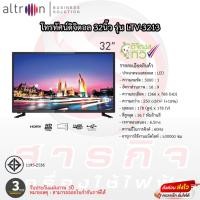 ราคา โทรทัศน์ Altron 32นิ้ว DigitalTV มีดิจิตอลในตัว รุ่น LTV-3213 ประกันหลอดภาพ 3ปี ประกันตัวเครื่อง 3ปี (9786588157)